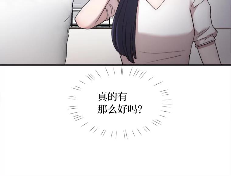 《人间市场》23.嫉妒的源头 第71页