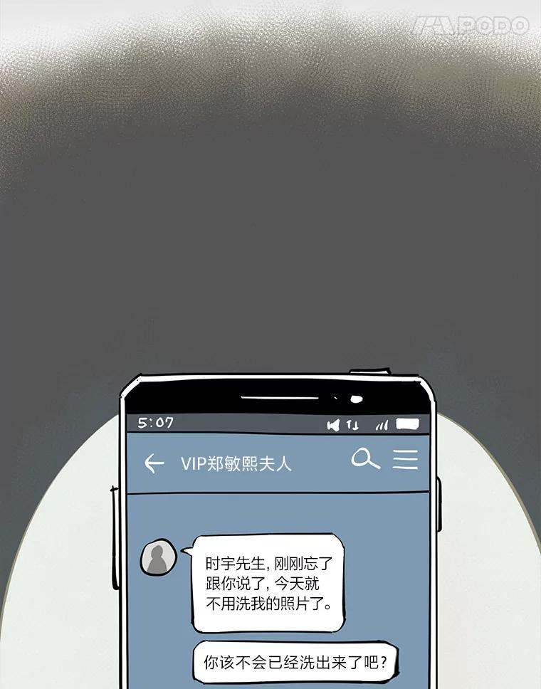 《纯黑照片》22.令人意外的照片 第78页