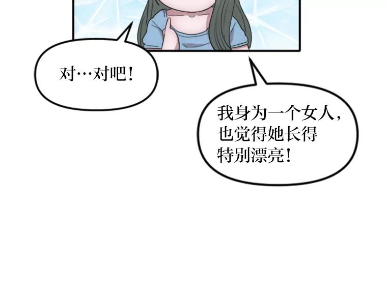 《人间市场》23.嫉妒的源头 第28页