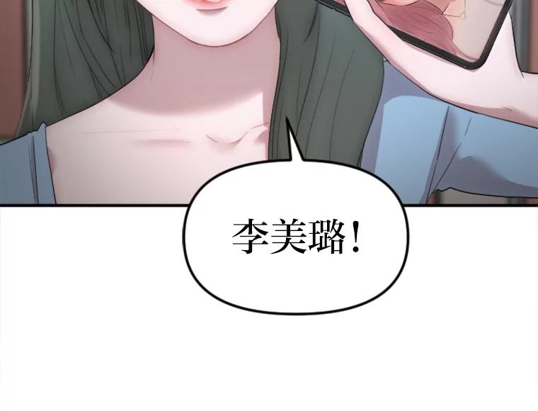 《人间市场》23.嫉妒的源头 第24页