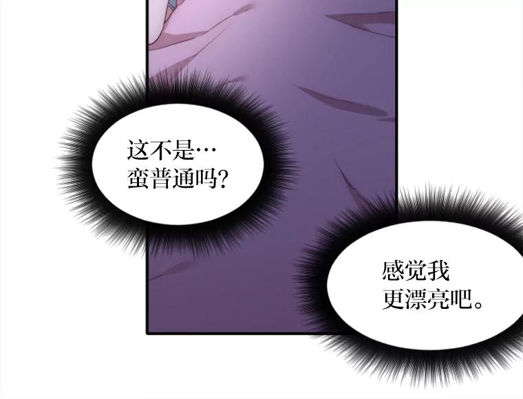 《人间市场》23.嫉妒的源头 第30页