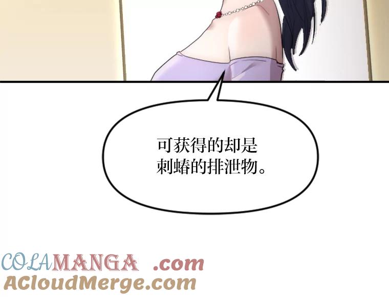 《人间市场》23.嫉妒的源头 第77页