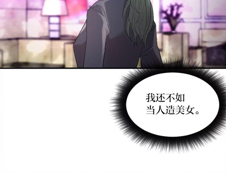 《人间市场》23.嫉妒的源头 第42页