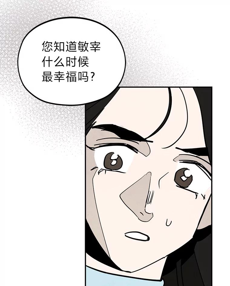 《纯黑照片》23.夫人的坦白 第75页