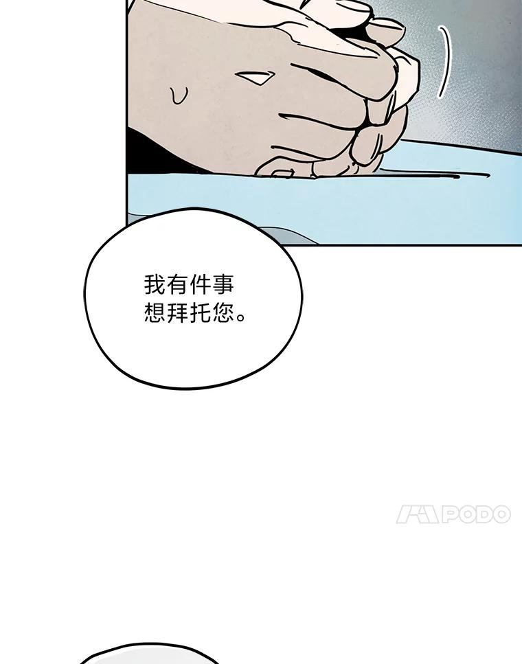 《纯黑照片》23.夫人的坦白 第83页