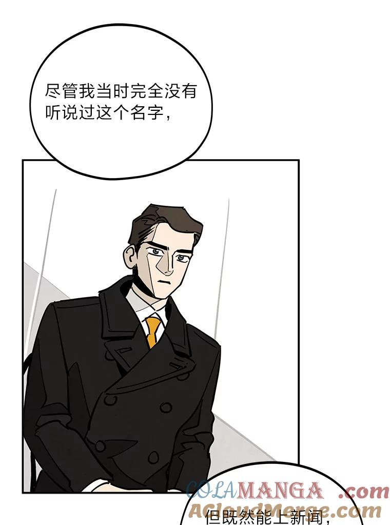 《纯黑照片》23.夫人的坦白 第49页