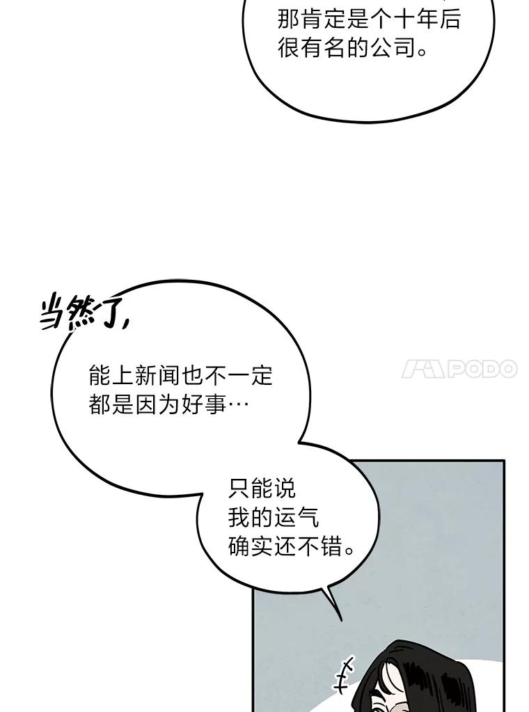 《纯黑照片》23.夫人的坦白 第50页
