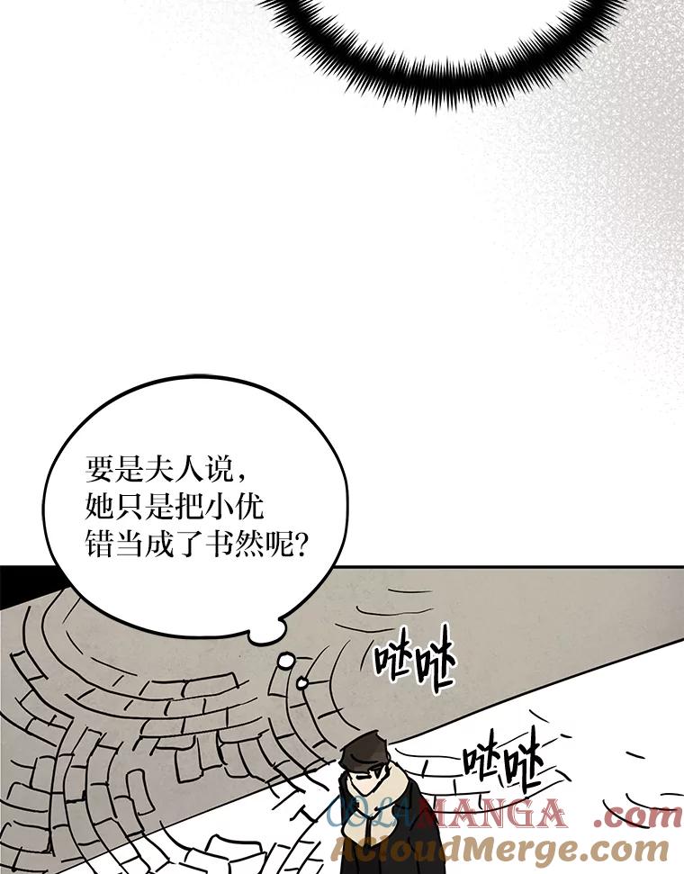 《纯黑照片》23.夫人的坦白 第10页