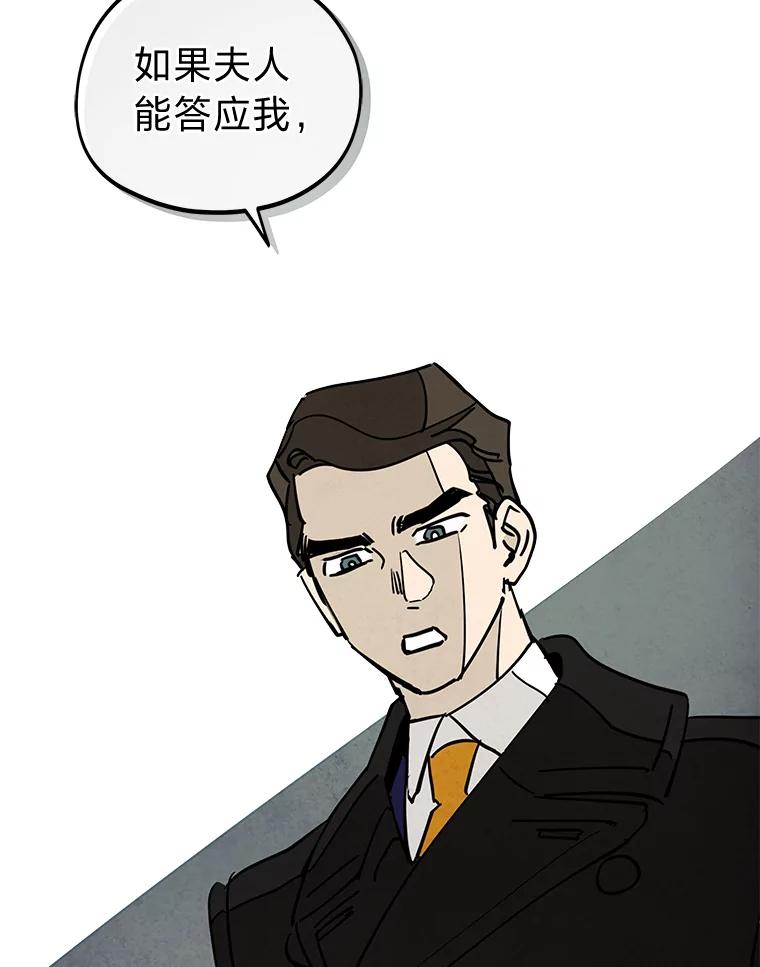 《纯黑照片》23.夫人的坦白 第84页