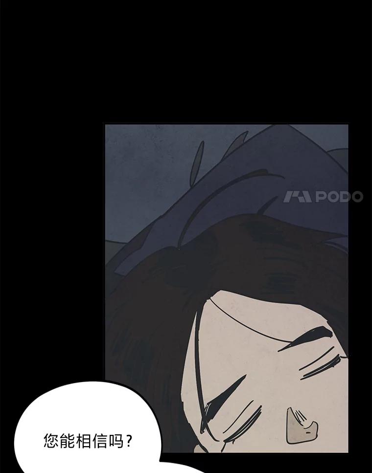 《纯黑照片》23.夫人的坦白 第80页
