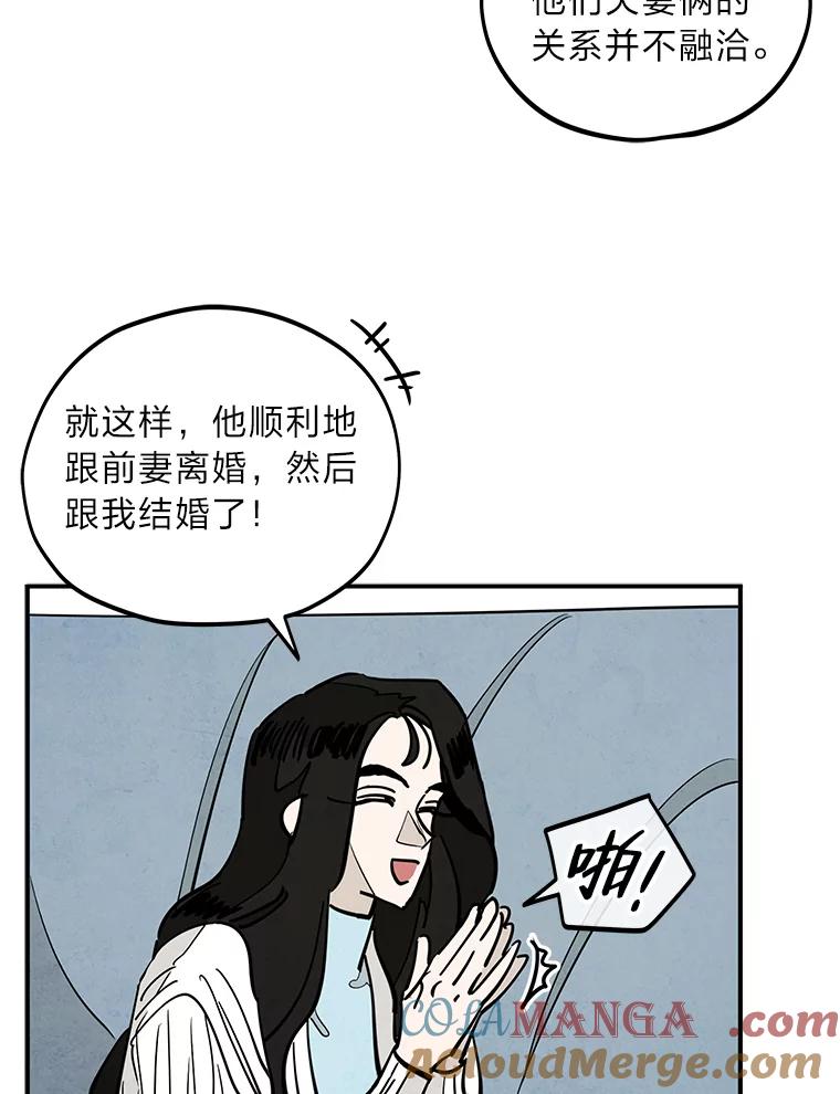 《纯黑照片》23.夫人的坦白 第58页