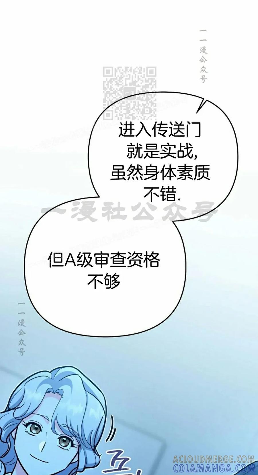 《学院的剑术教师》第24集 第41页