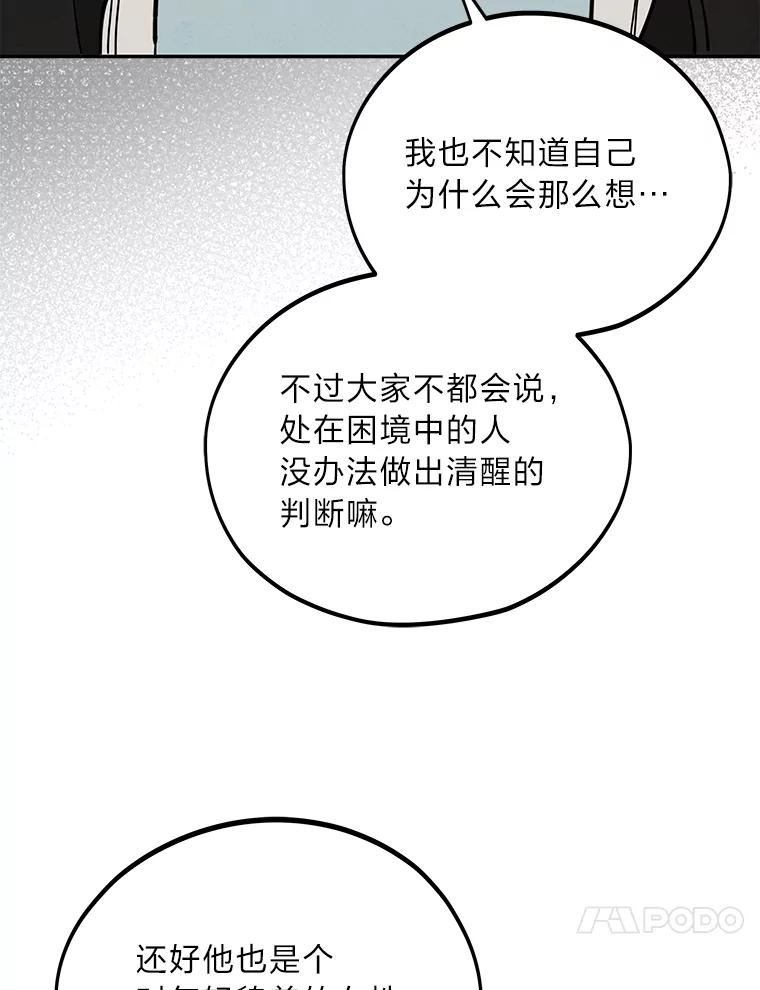 《纯黑照片》23.夫人的坦白 第56页
