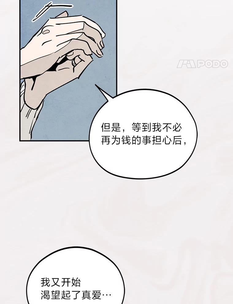 《纯黑照片》23.夫人的坦白 第60页