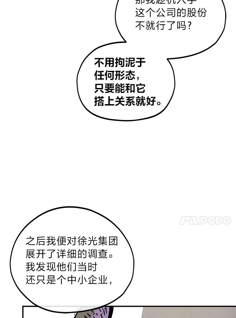 《纯黑照片》23.夫人的坦白 第53页