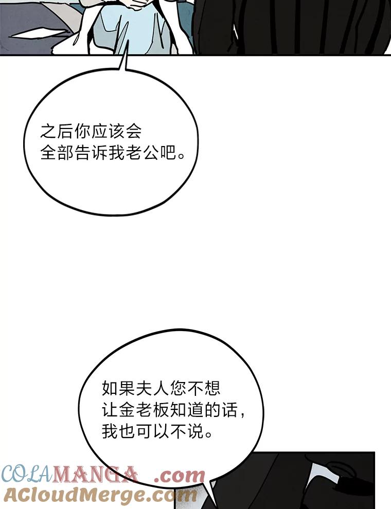 《纯黑照片》23.夫人的坦白 第64页