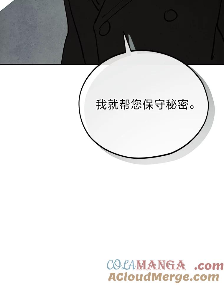 《纯黑照片》23.夫人的坦白 第85页