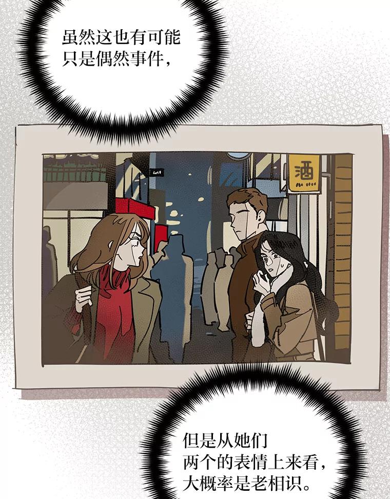 《纯黑照片》23.夫人的坦白 第9页
