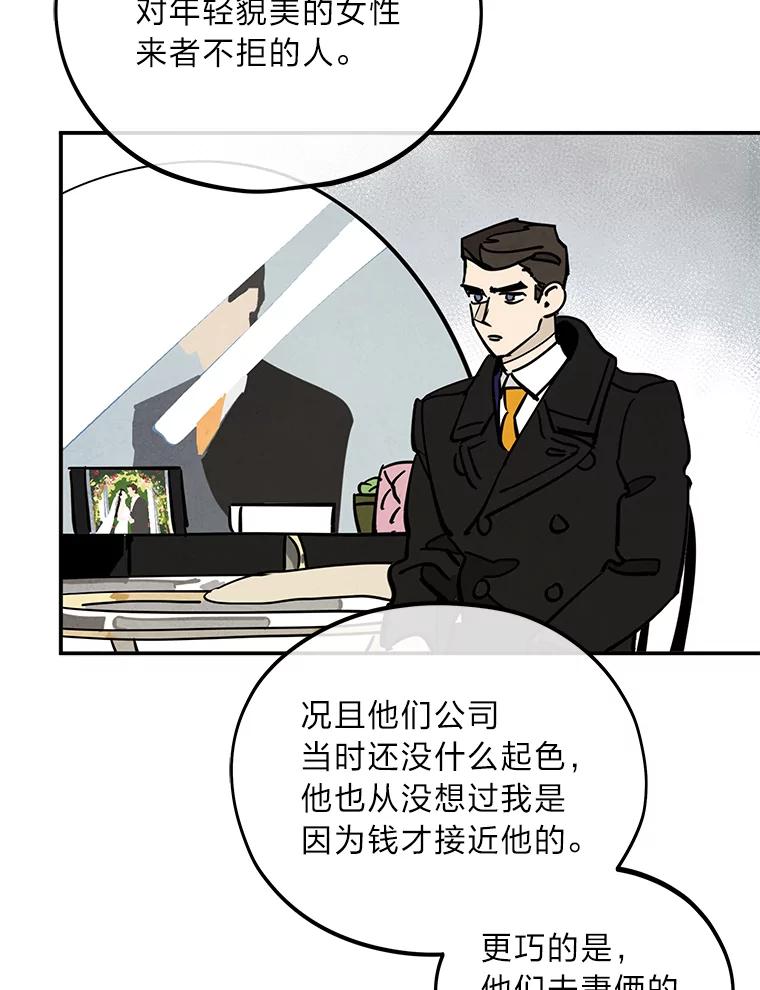 《纯黑照片》23.夫人的坦白 第57页