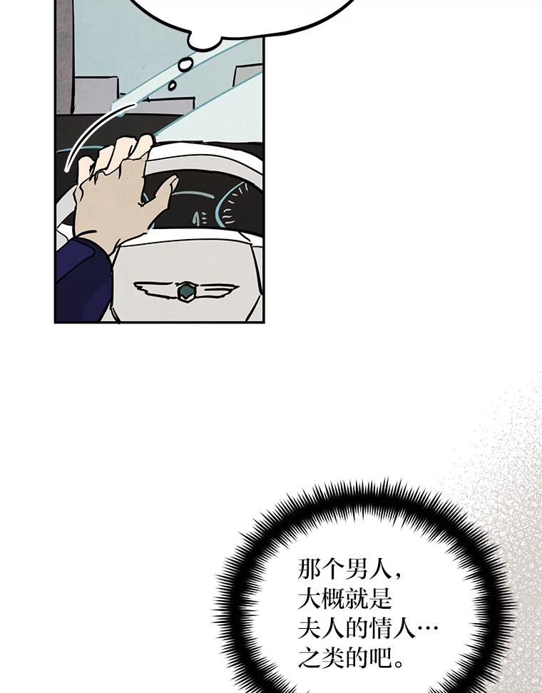 《纯黑照片》23.夫人的坦白 第3页