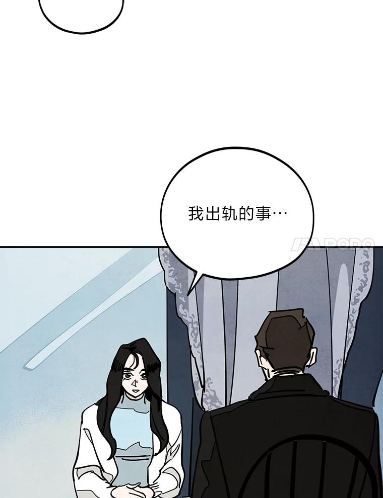 《纯黑照片》23.夫人的坦白 第63页