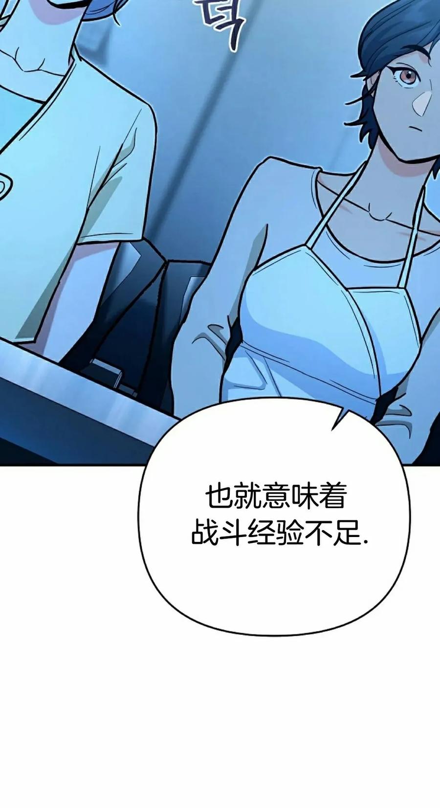 《学院的剑术教师》第24集 第42页