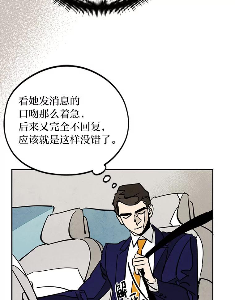 《纯黑照片》23.夫人的坦白 第5页
