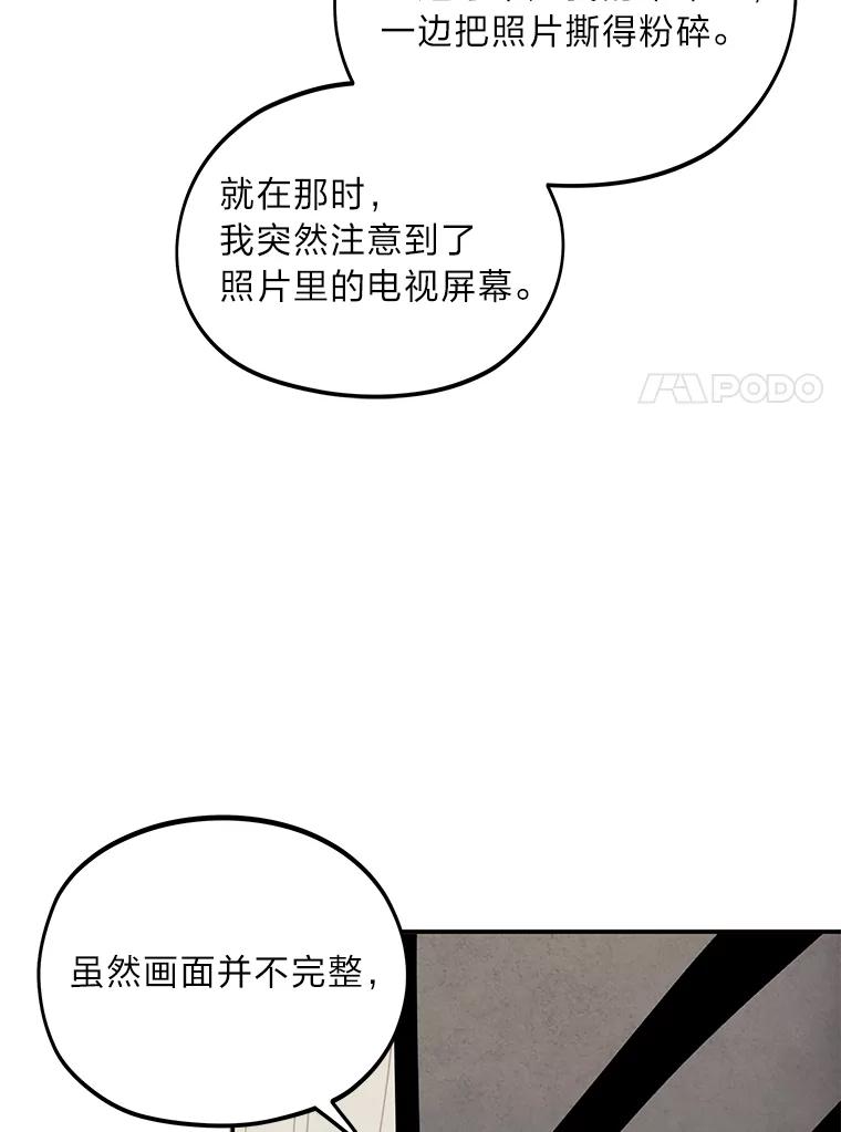 《纯黑照片》23.夫人的坦白 第47页