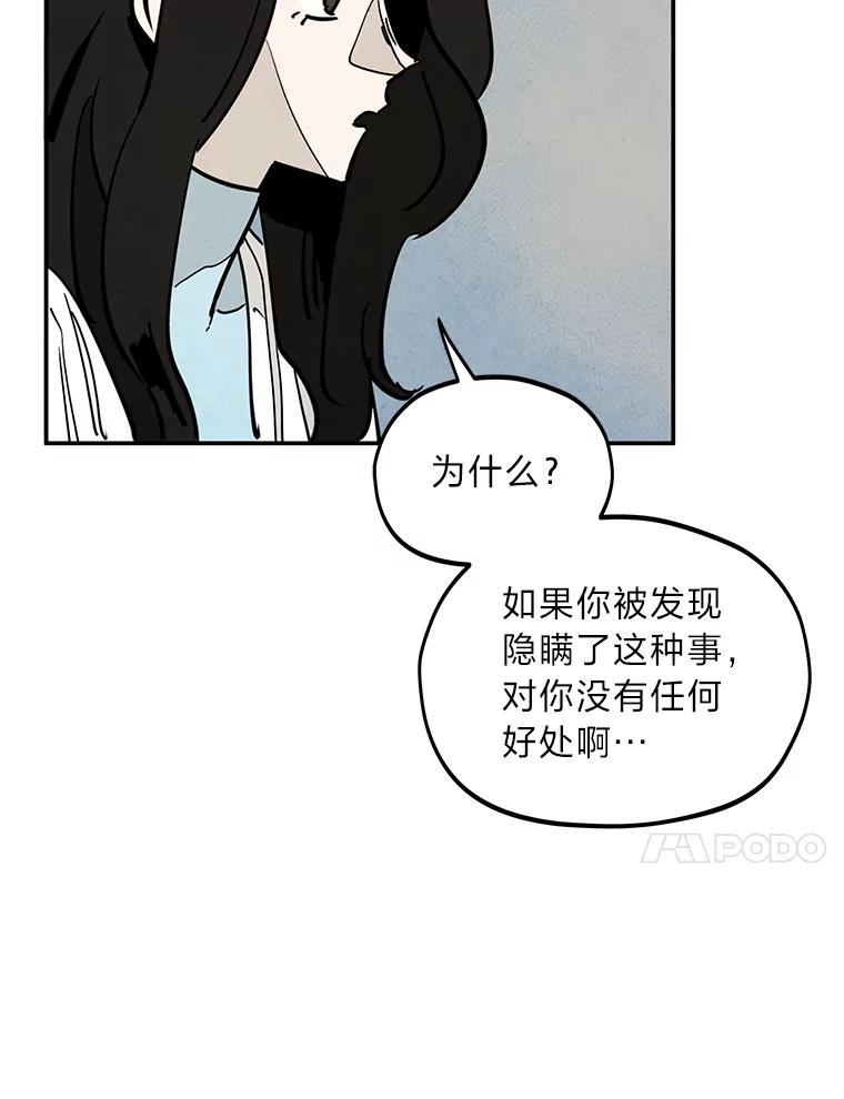 《纯黑照片》23.夫人的坦白 第66页