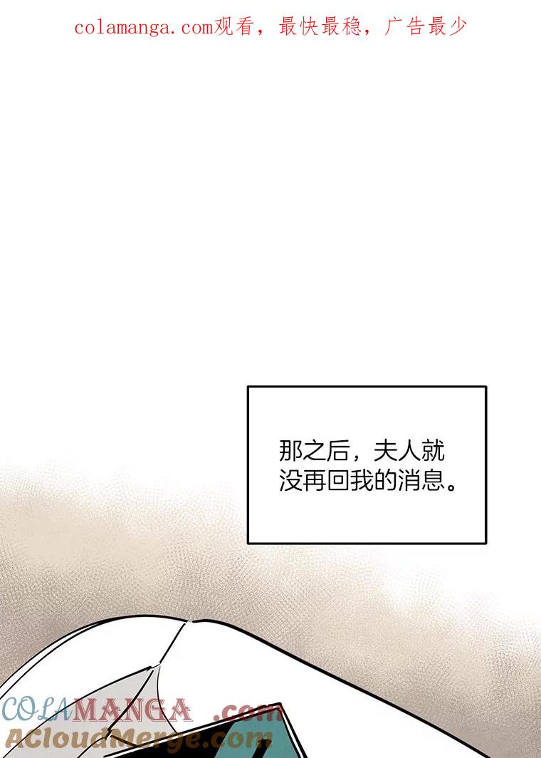 《纯黑照片》23.夫人的坦白 第1页