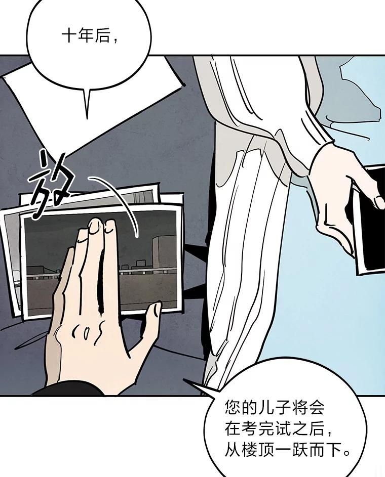 《纯黑照片》23.夫人的坦白 第72页