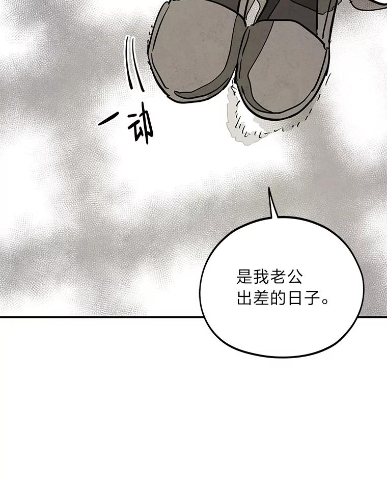 《纯黑照片》23.夫人的坦白 第23页