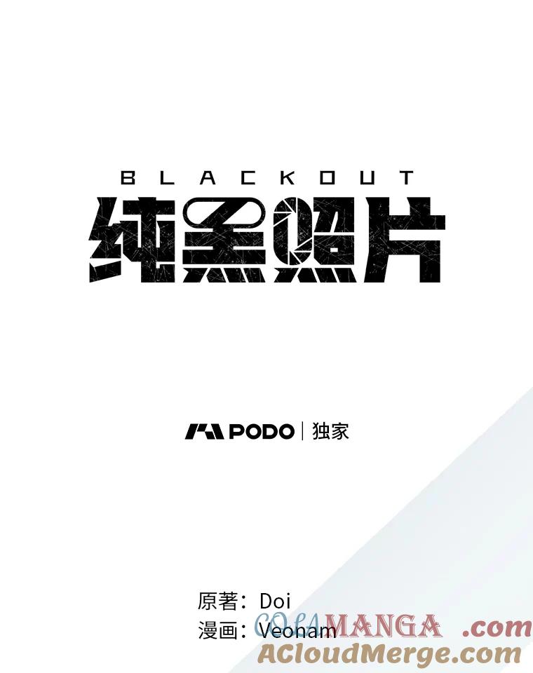 《纯黑照片》23.夫人的坦白 第16页