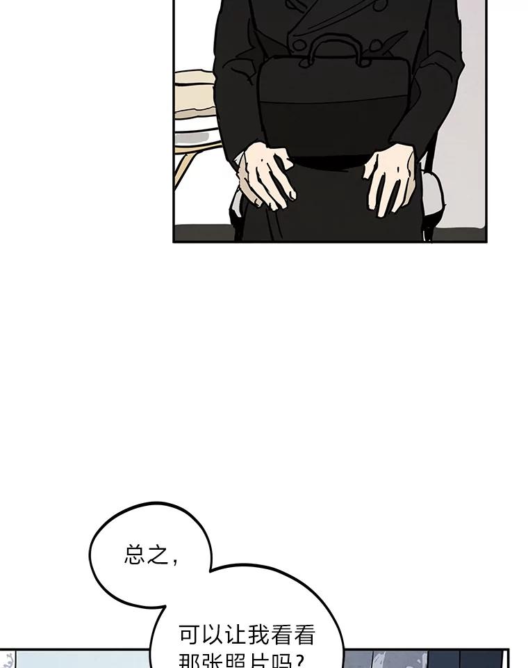 《纯黑照片》23.夫人的坦白 第26页