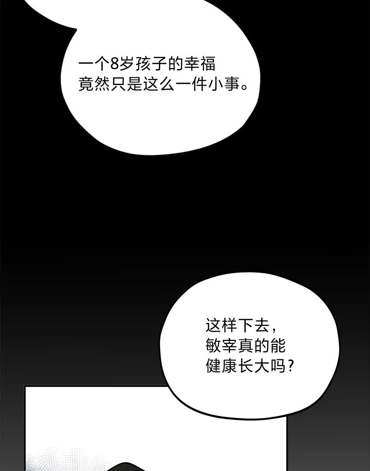 《纯黑照片》23.夫人的坦白 第81页