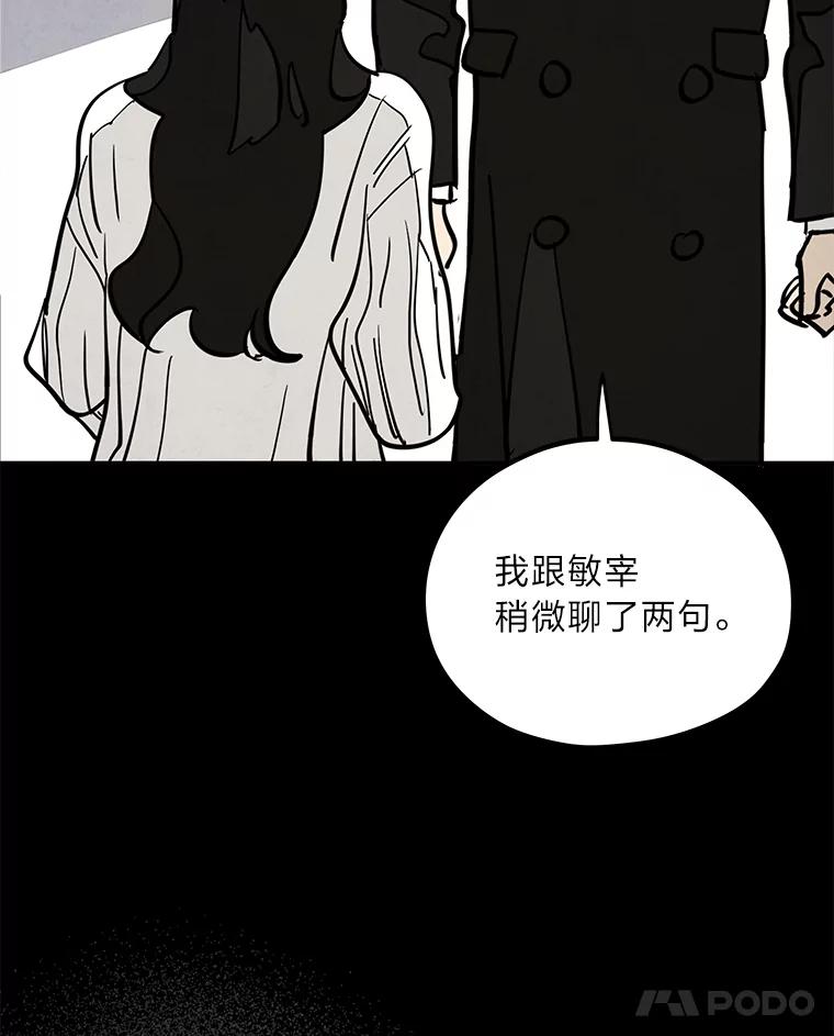 《纯黑照片》23.夫人的坦白 第77页