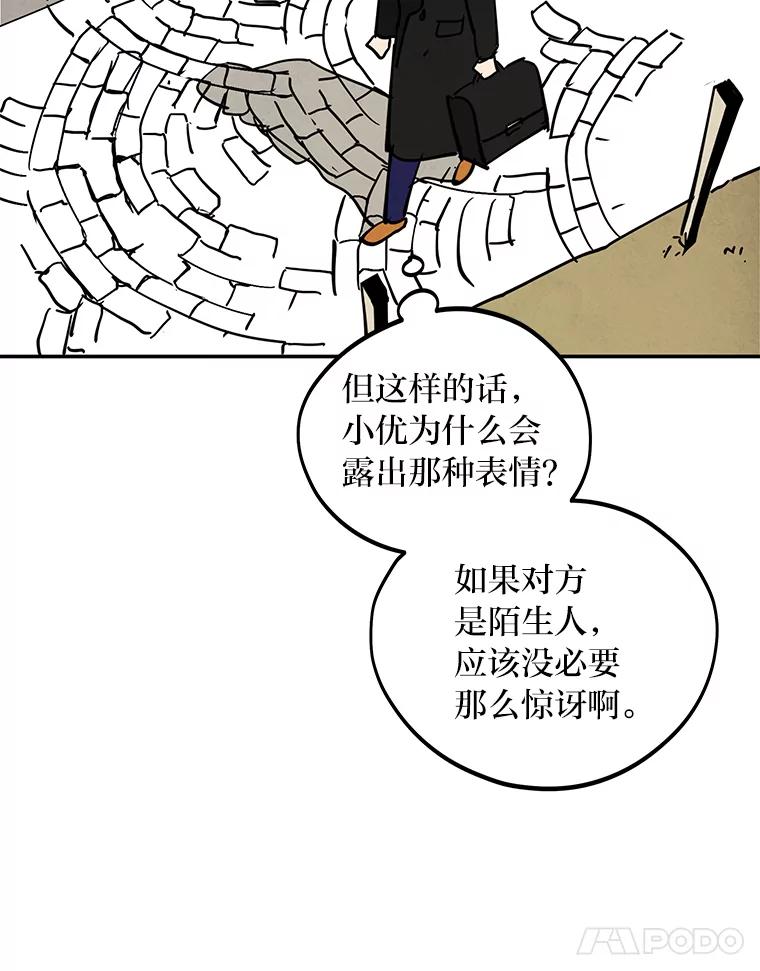 《纯黑照片》23.夫人的坦白 第11页