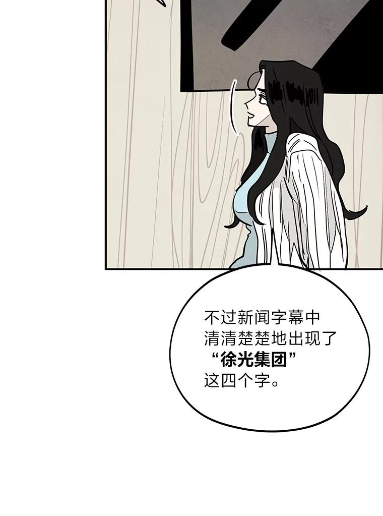 《纯黑照片》23.夫人的坦白 第48页