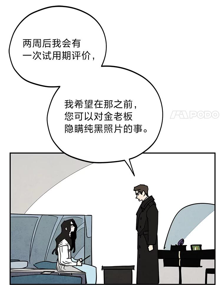 《纯黑照片》24.共犯 第17页