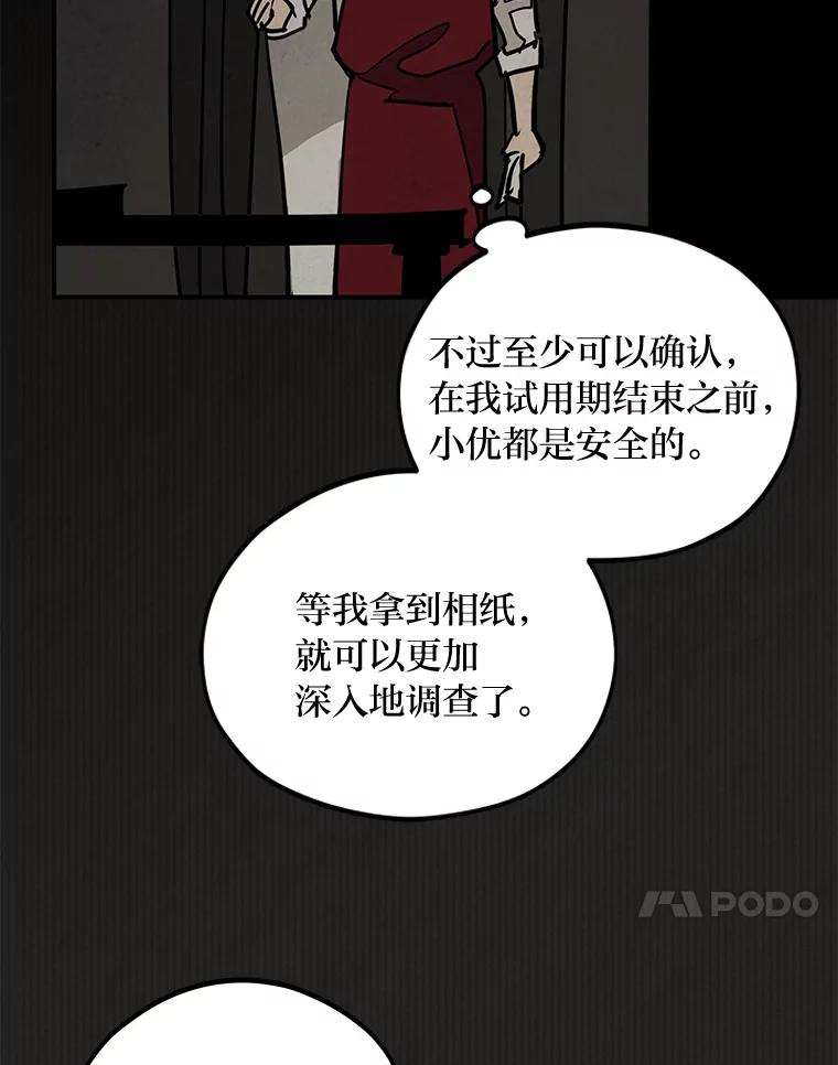 《纯黑照片》24.共犯 第48页
