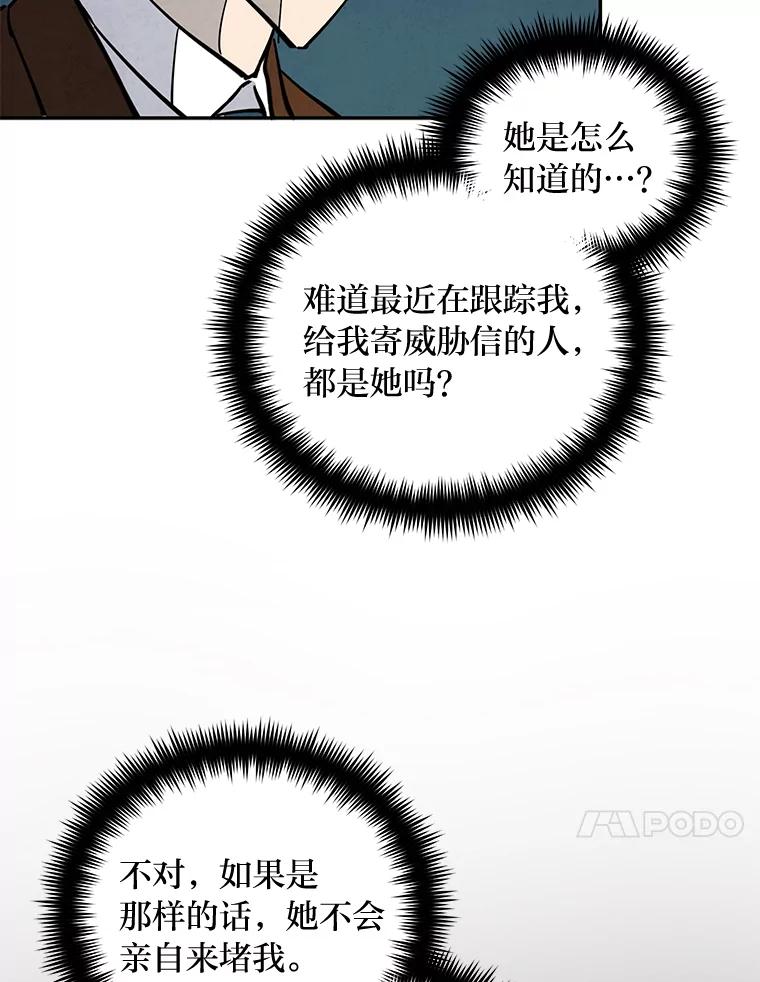 《纯黑照片》24.共犯 第68页