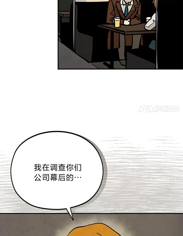 《纯黑照片》24.共犯 第75页