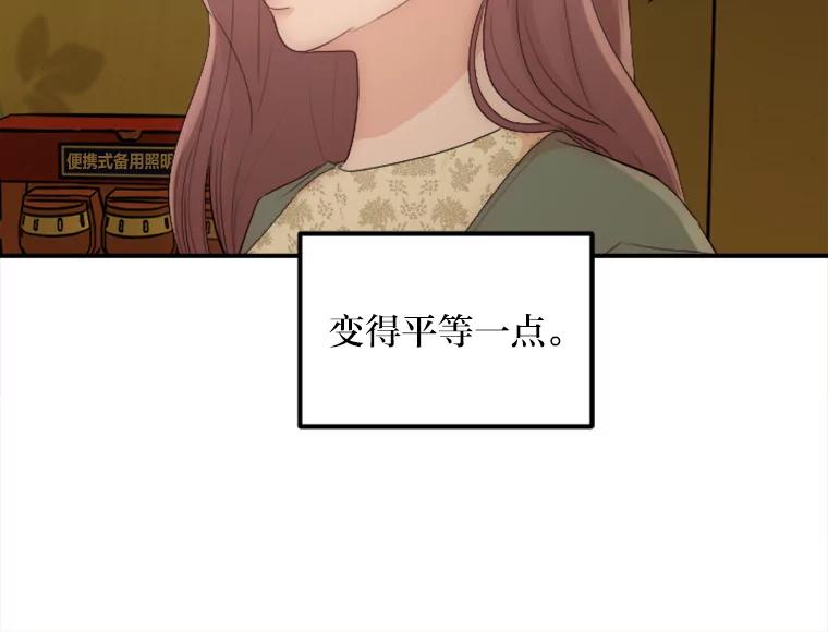 《人间市场》25.撕破谎言 第74页