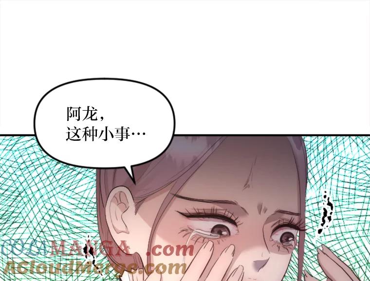 《人间市场》25.撕破谎言 第33页