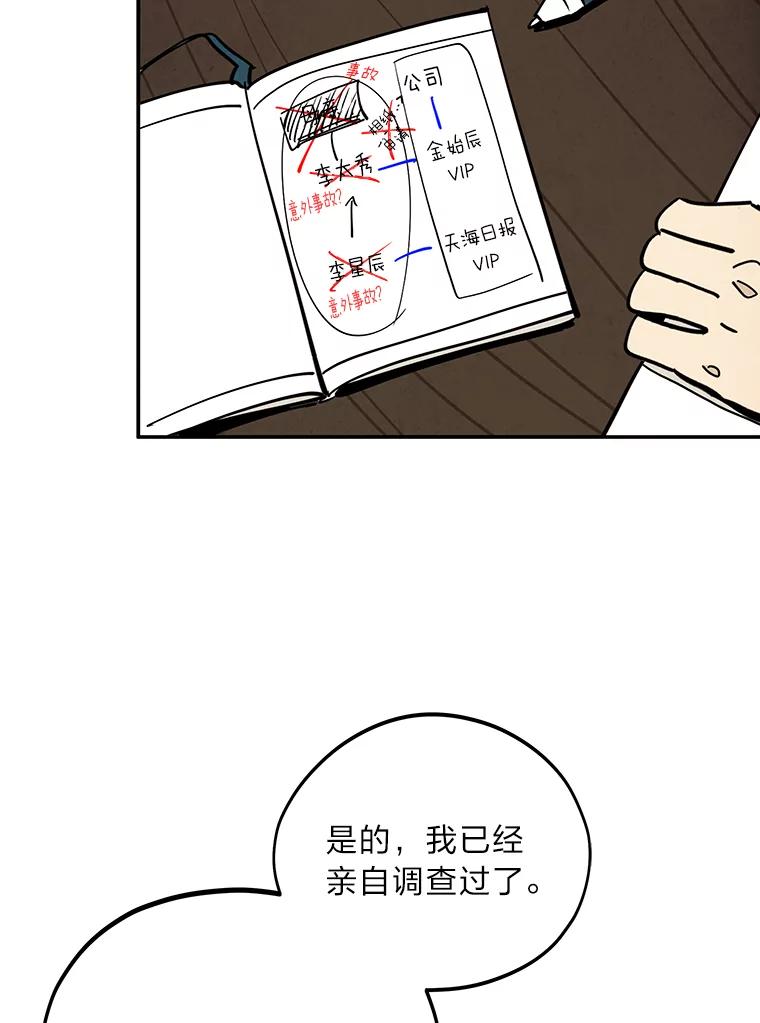 《纯黑照片》25.祸不单行 第65页