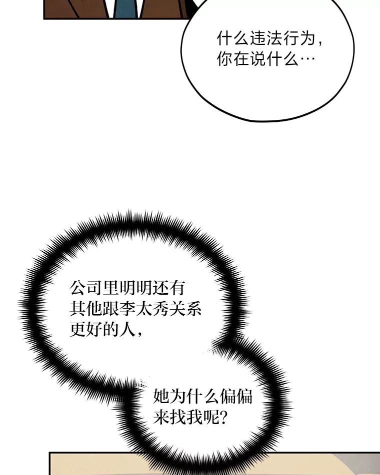 《纯黑照片》25.祸不单行 第6页