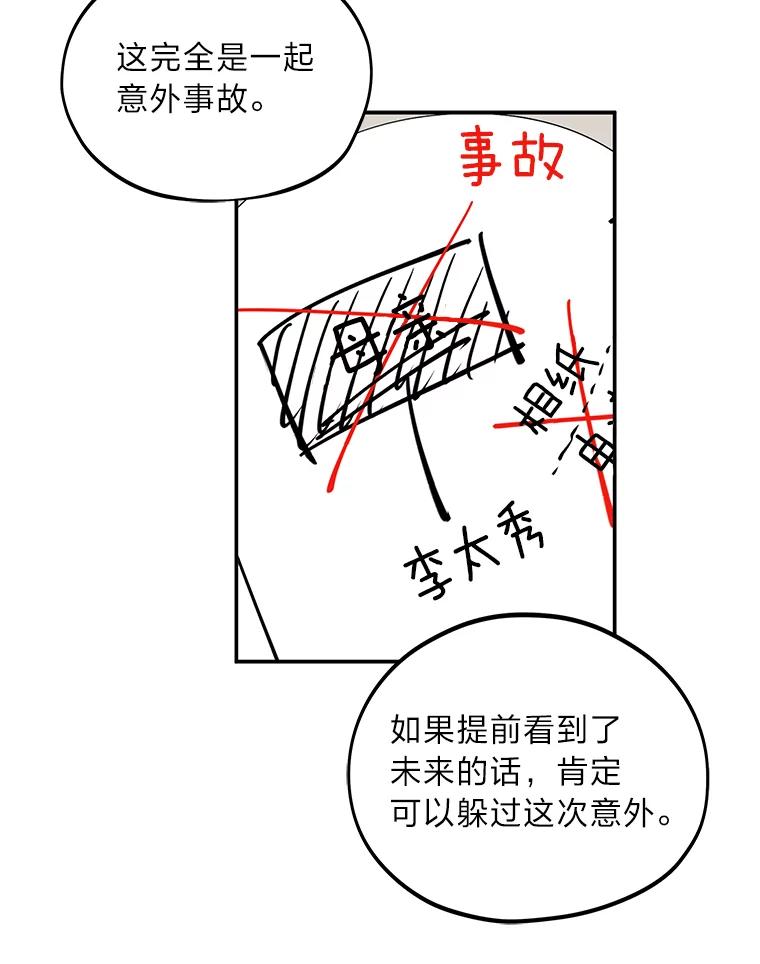 《纯黑照片》25.祸不单行 第26页