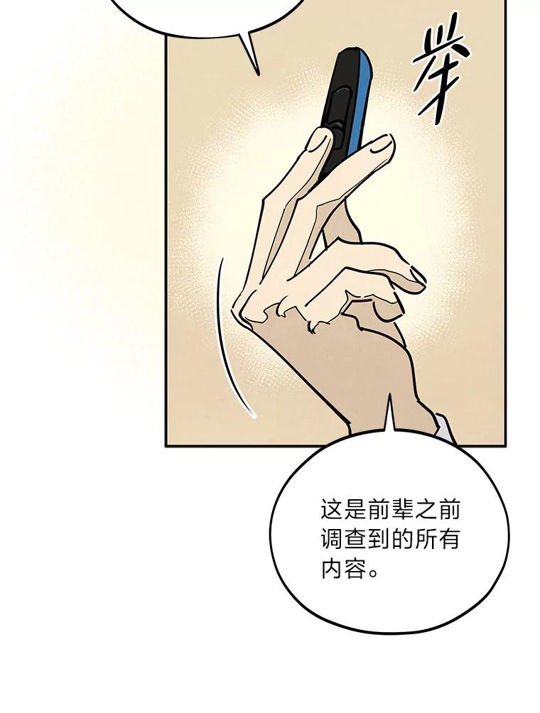 《纯黑照片》25.祸不单行 第56页