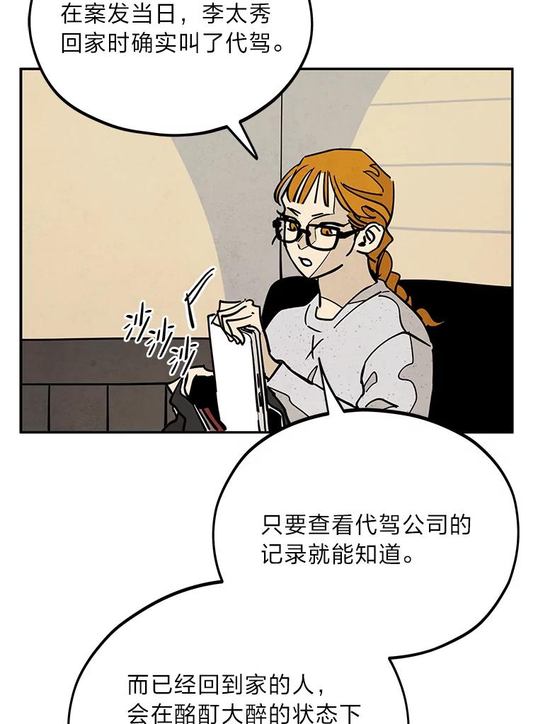 《纯黑照片》25.祸不单行 第66页