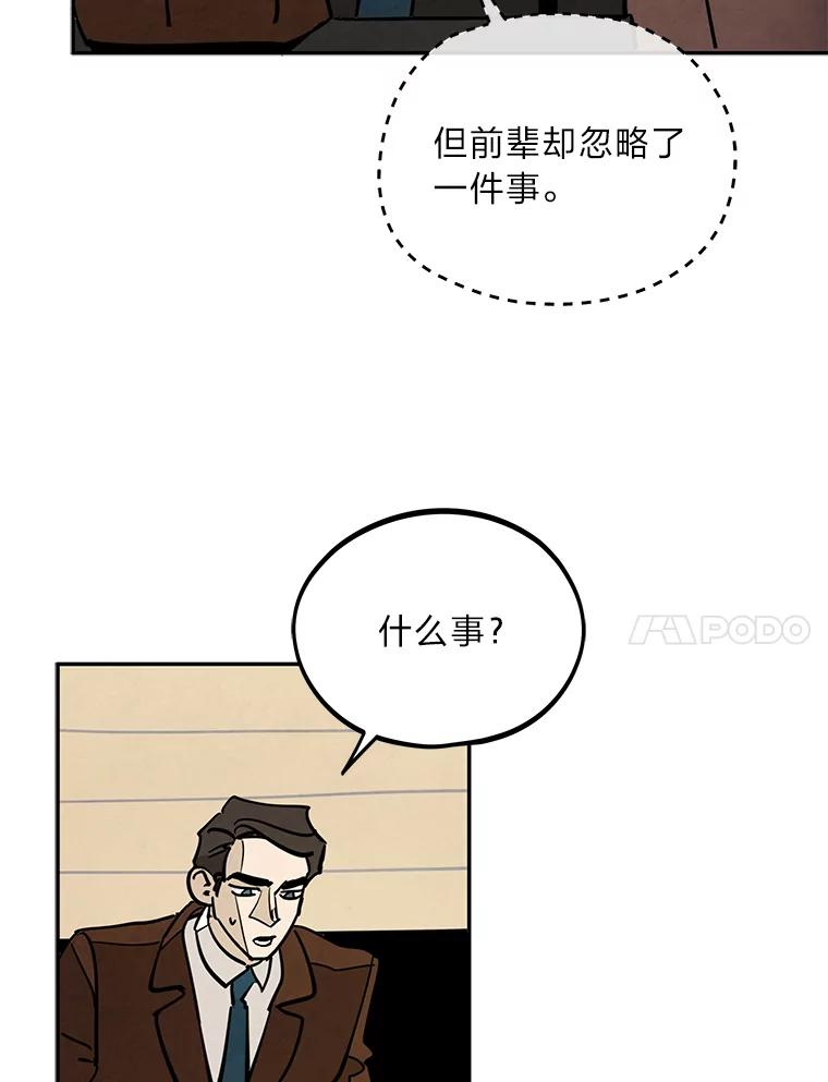 《纯黑照片》25.祸不单行 第48页